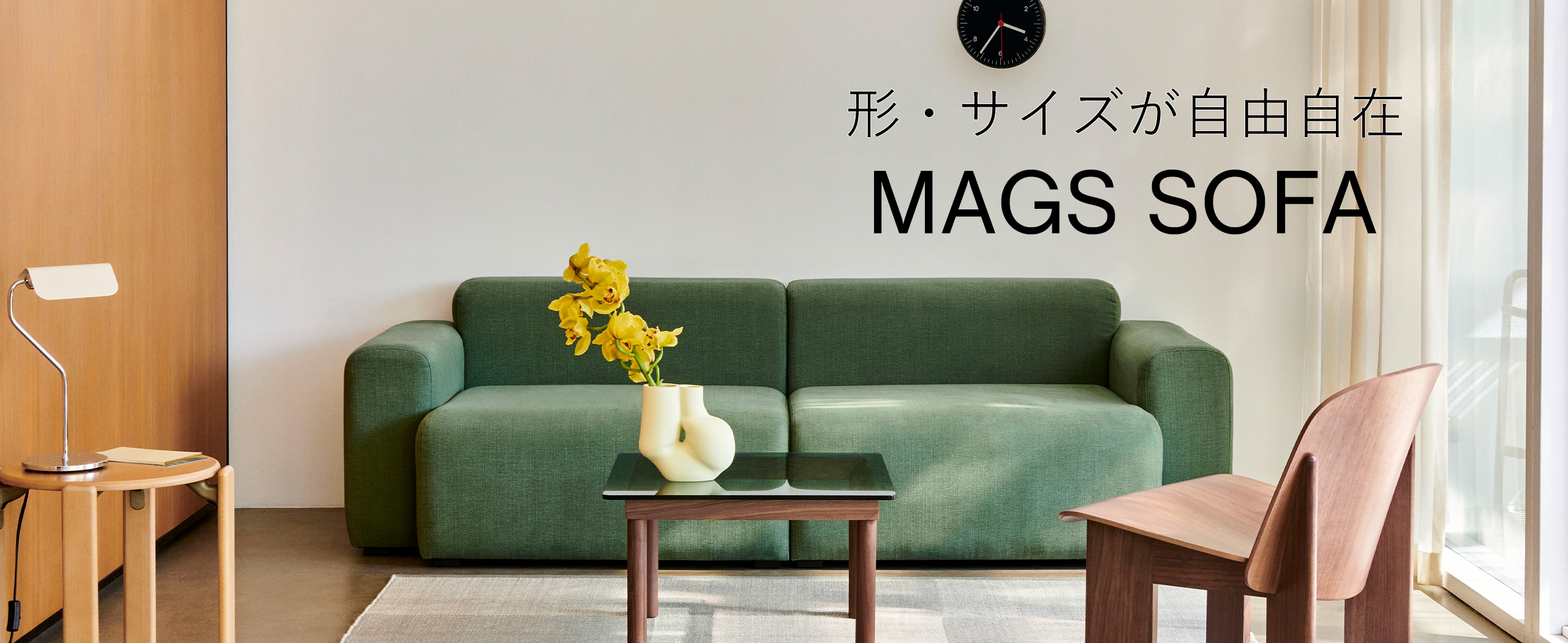 緑色のMAGSソファを紹介するHAY公式バナー