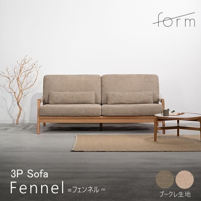 FORMの3人掛けソファ Fennel