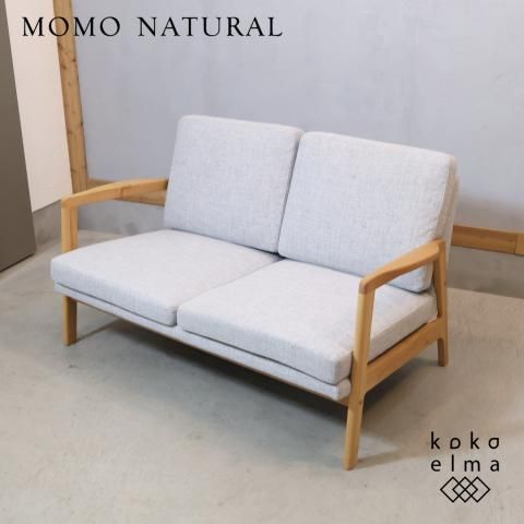 ココエルマ公式の淡い灰色系張地と自然色の木枠のMOMO natural MOSS二人掛けソファ掲載写真