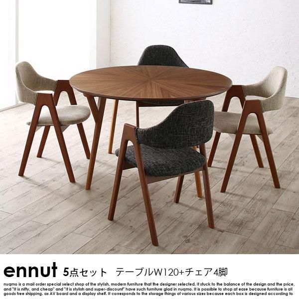ヌクモ公式のennut円形テーブルと色の異なる四脚のチェアの掲載例