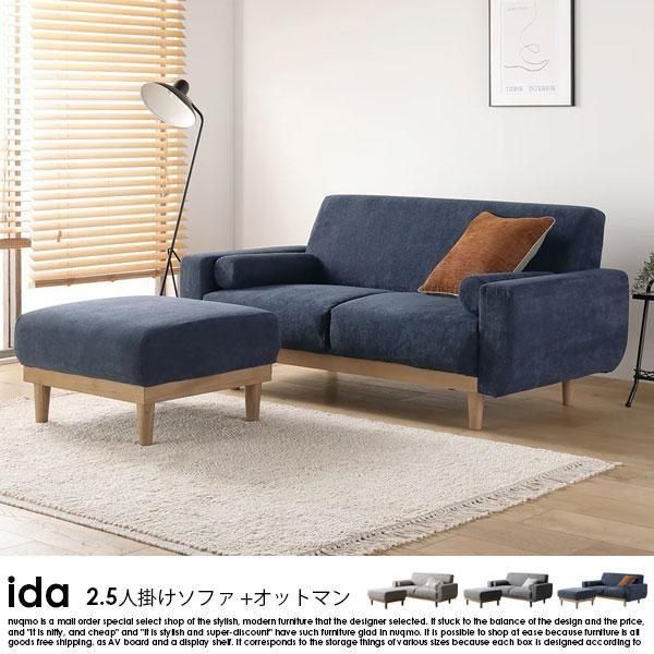 ヌクモ公式のネイビー色のidaソファとオットマンの配置例