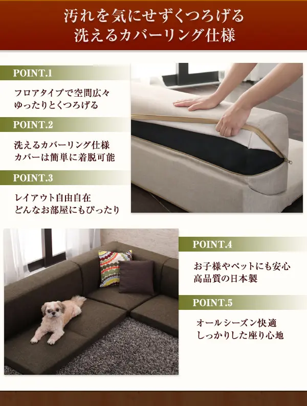 ソファスタイル公式のカバーの脱着とブラウンのフロアソファ使用例を紹介する画像