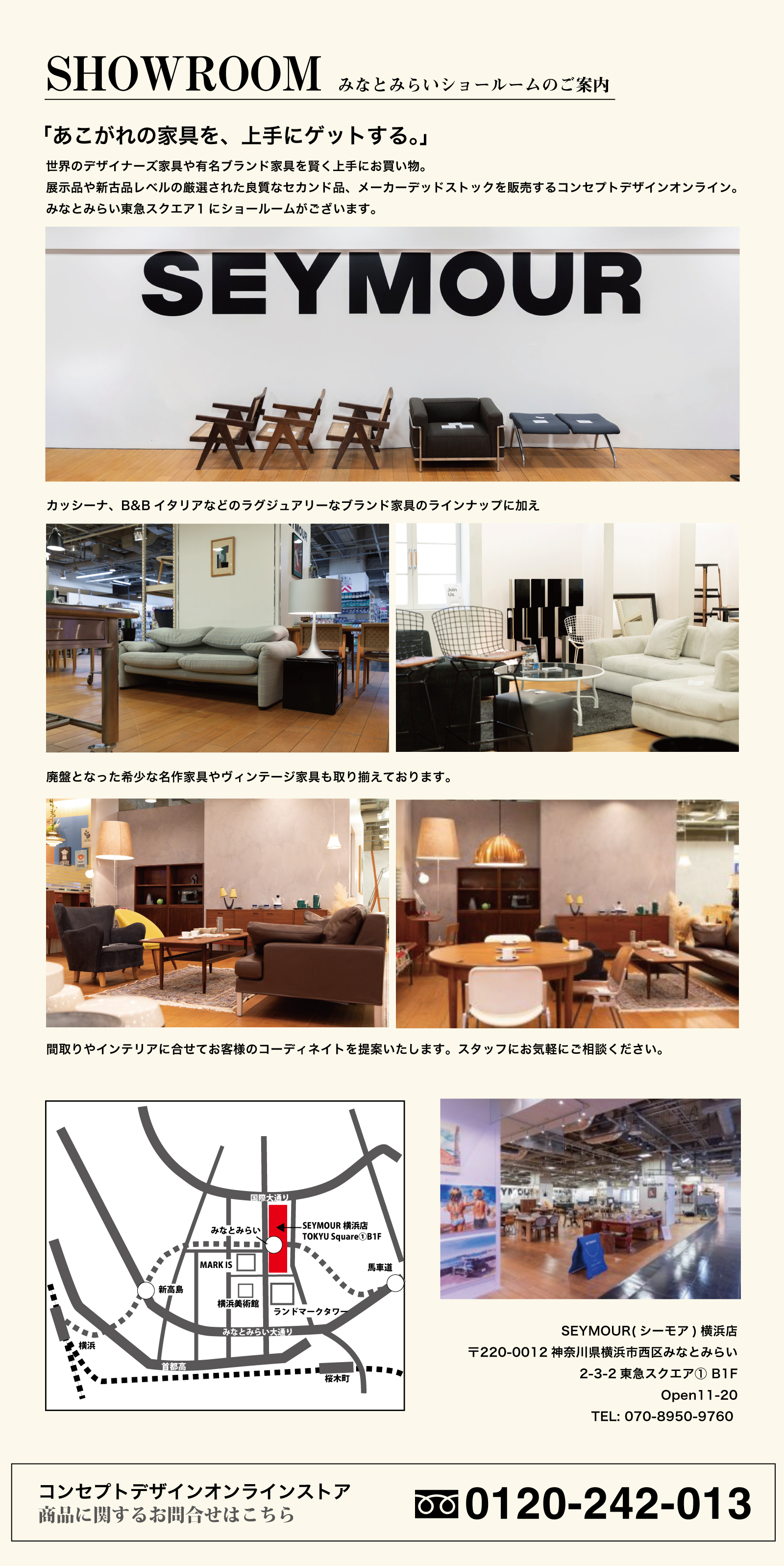 コンセプトデザイン公式のみなとみらいSEYMOURショールーム案内、複数の店内写真と地図・連絡先を含む原画像