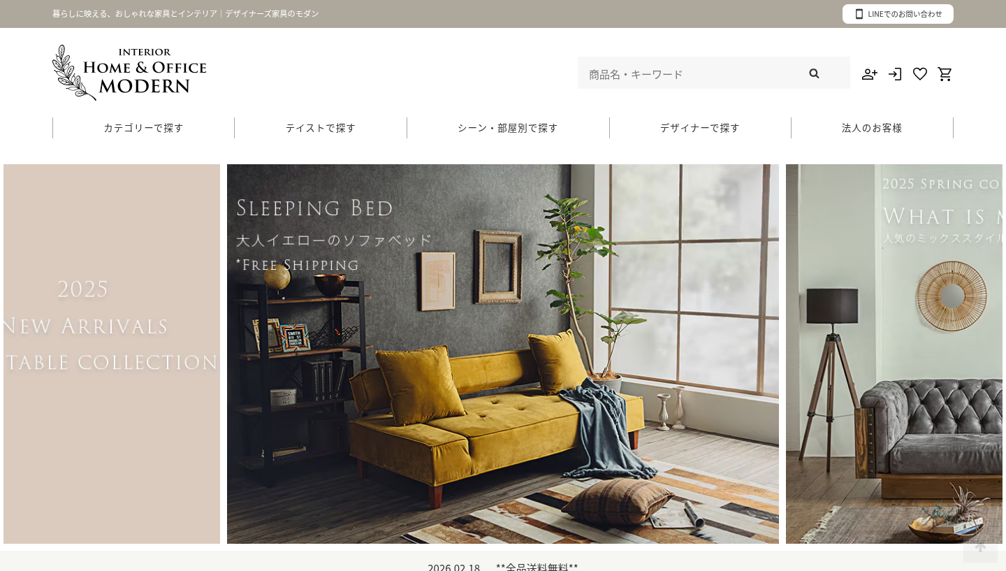 モダン（デザイナーズ家具） 公式オンラインショップの画面