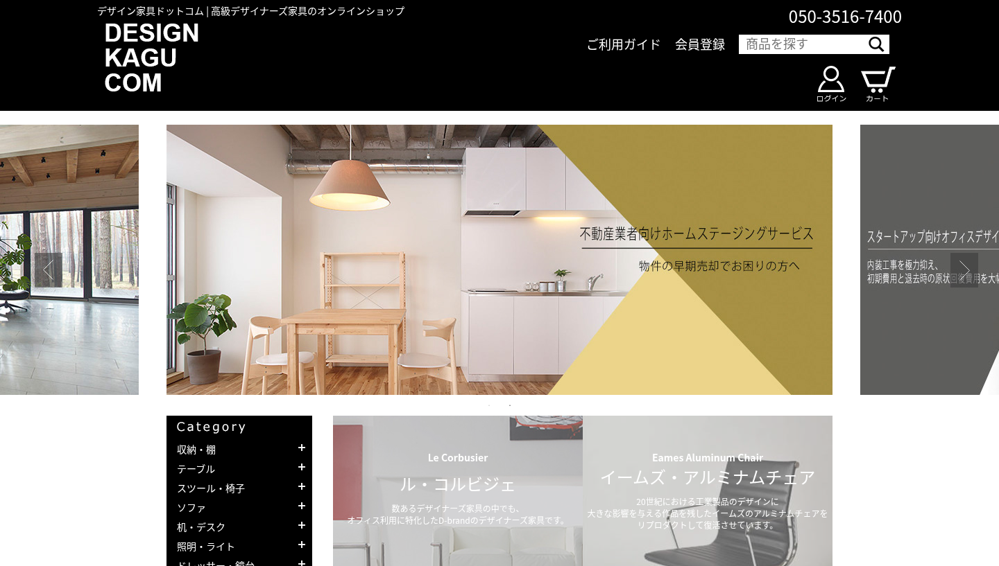 デザイン家具ドットコム 公式オンラインショップの画面