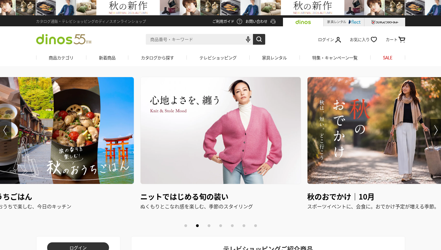 ディノス 公式オンラインショップの画面