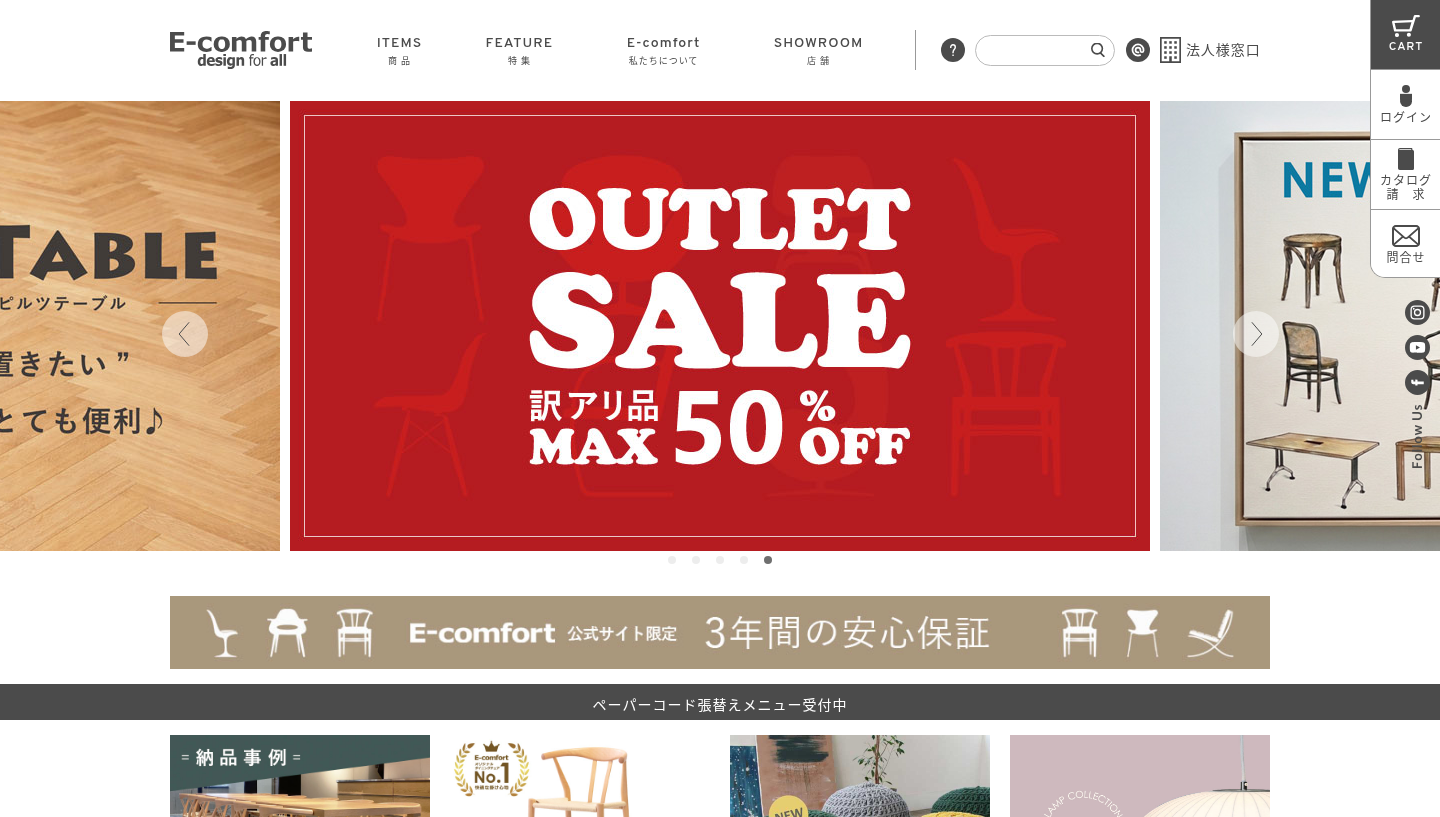 E-comfort 公式オンラインショップの画面