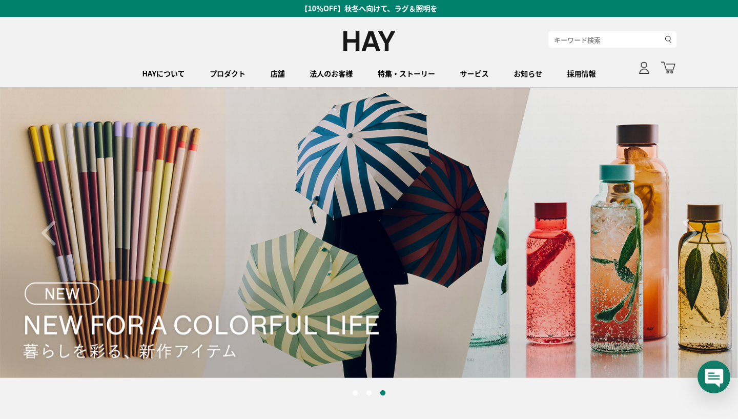HAY オンラインストア 公式オンラインショップの画面