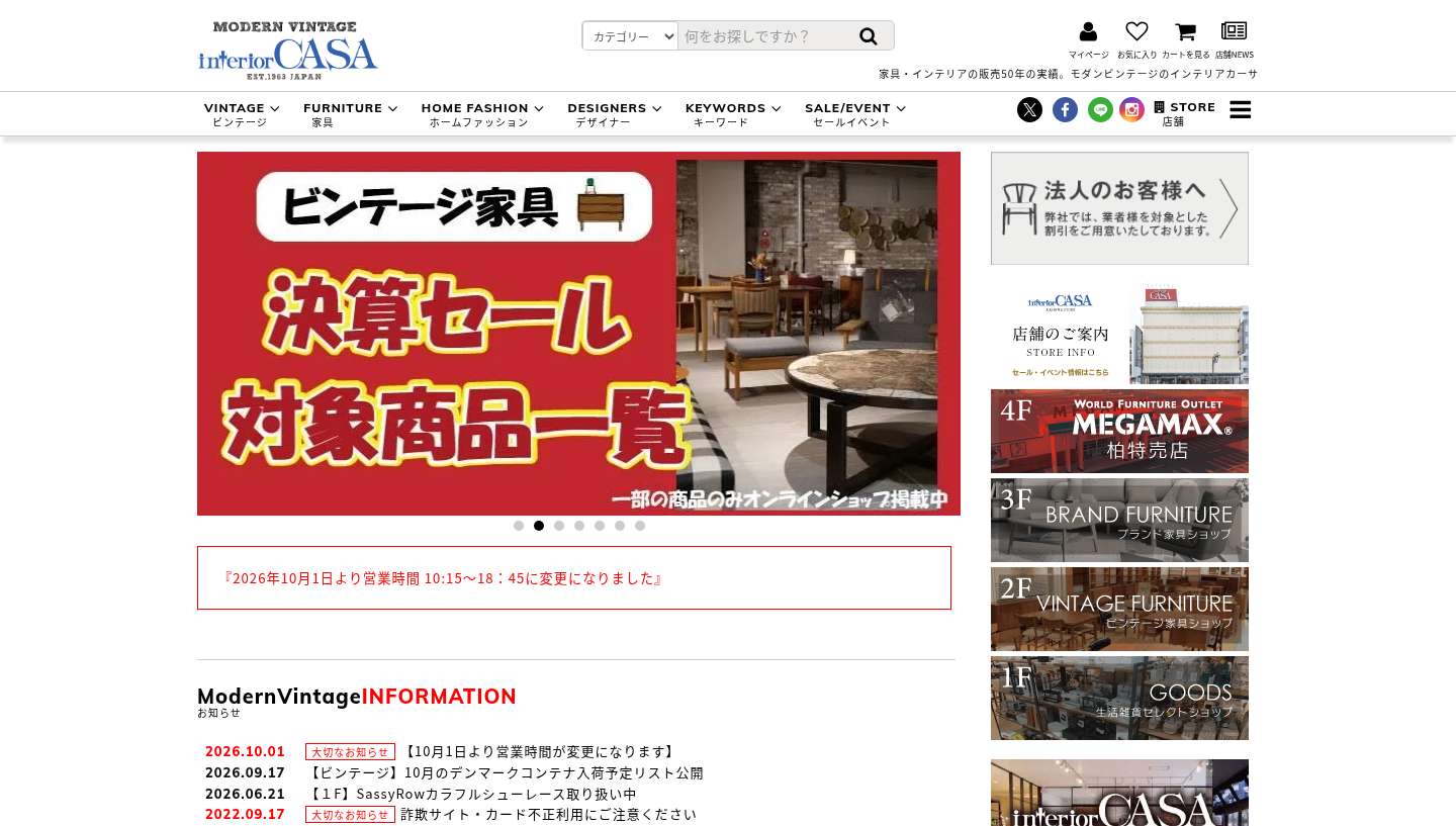 インテリアカーサ 公式オンラインショップの画面