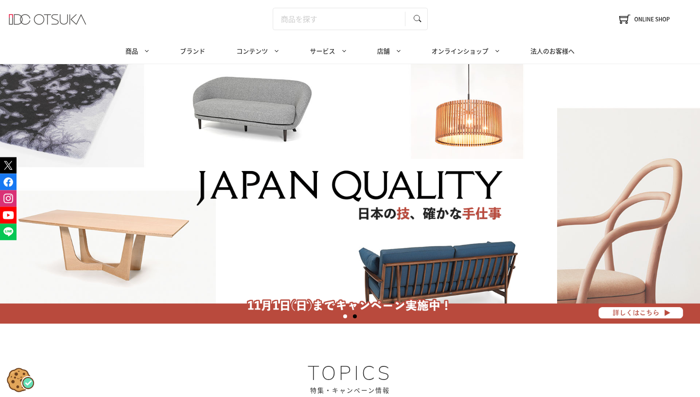 大塚家具オンラインショップ 公式オンラインショップの画面