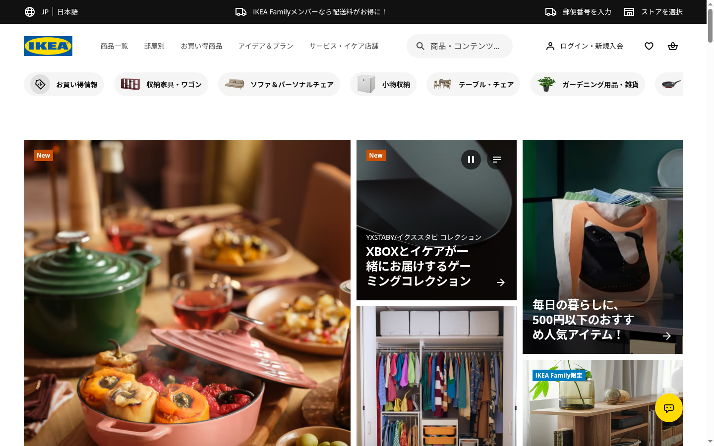 IKEA 公式オンラインショップの画面