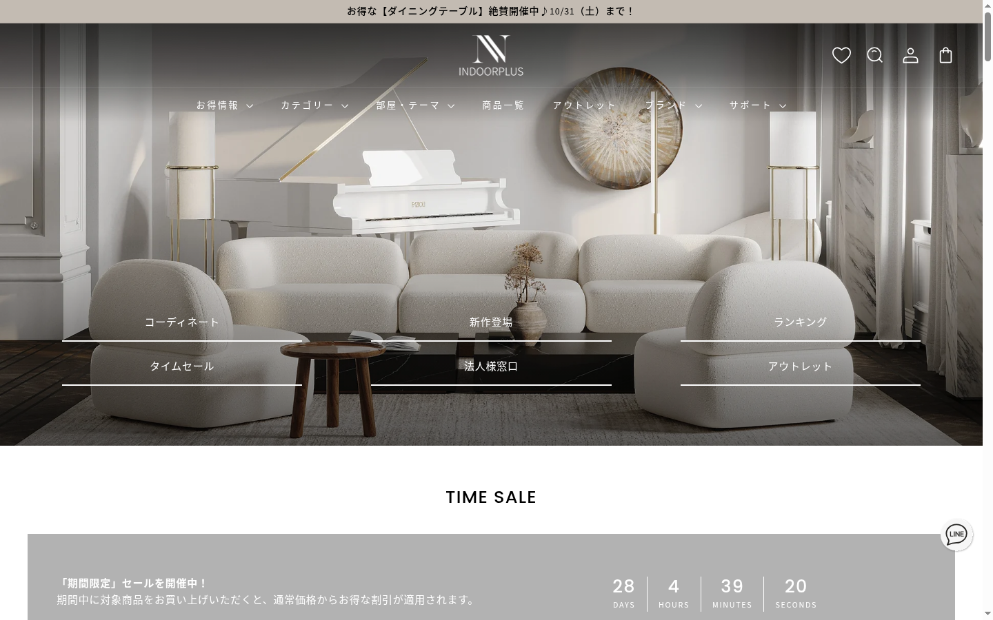 INDOORPLUS 公式オンラインショップの画面