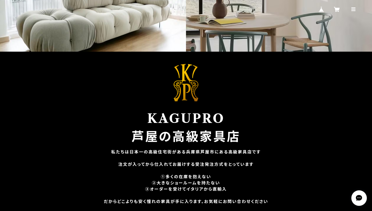 高級家具カグプロショップ 公式オンラインショップの画面