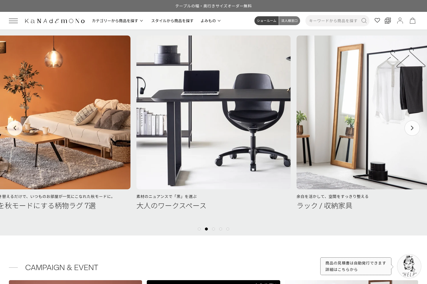 KANADEMONO 公式オンラインショップの画面