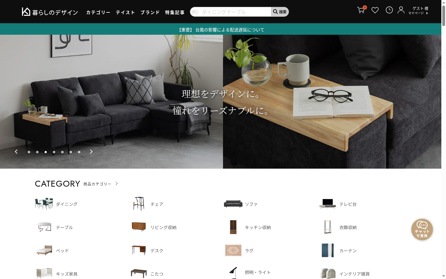 暮らしのデザイン 公式オンラインショップの画面