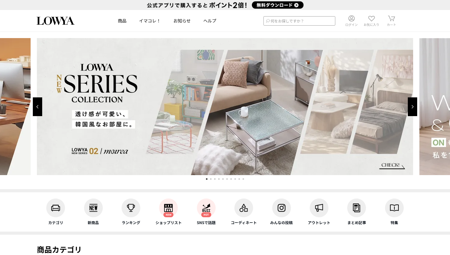 LOWYA 公式オンラインショップの画面