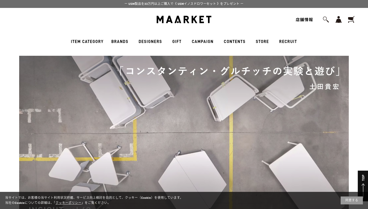 MAARKET 公式オンラインショップの画面