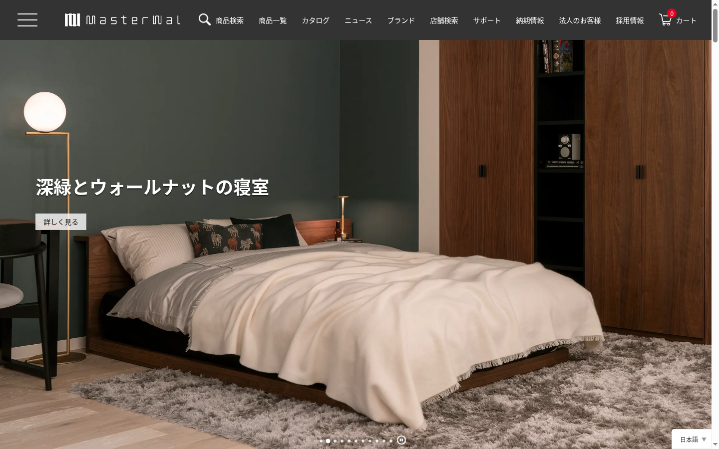 MASTERWAL 公式オンラインショップの画面