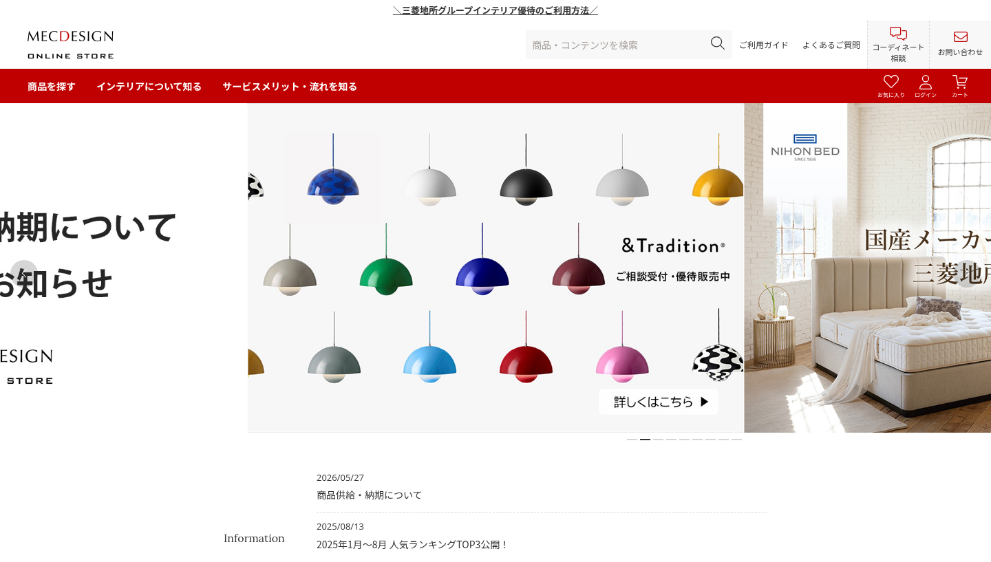 MEC DESIGN ONLINE STORE 公式オンラインショップの画面