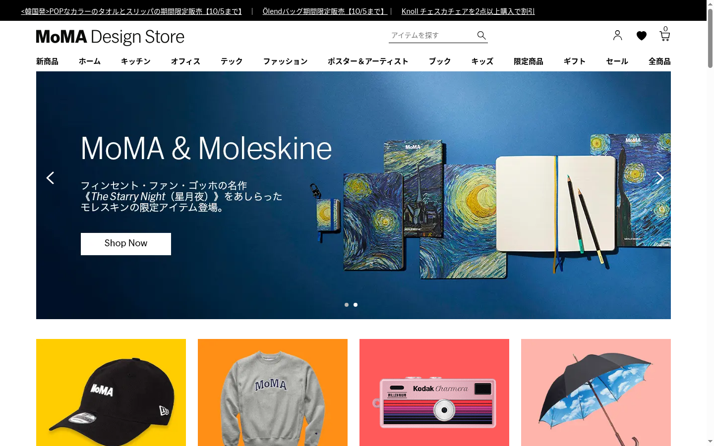 MoMA Design Store 公式オンラインショップの画面