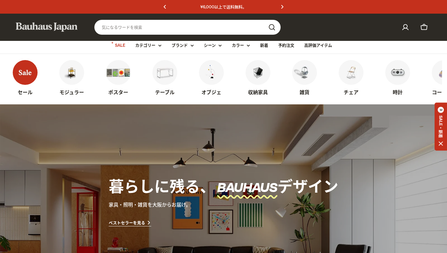 BAUHAUS（バウハウスデザイン） 公式オンラインショップの画面