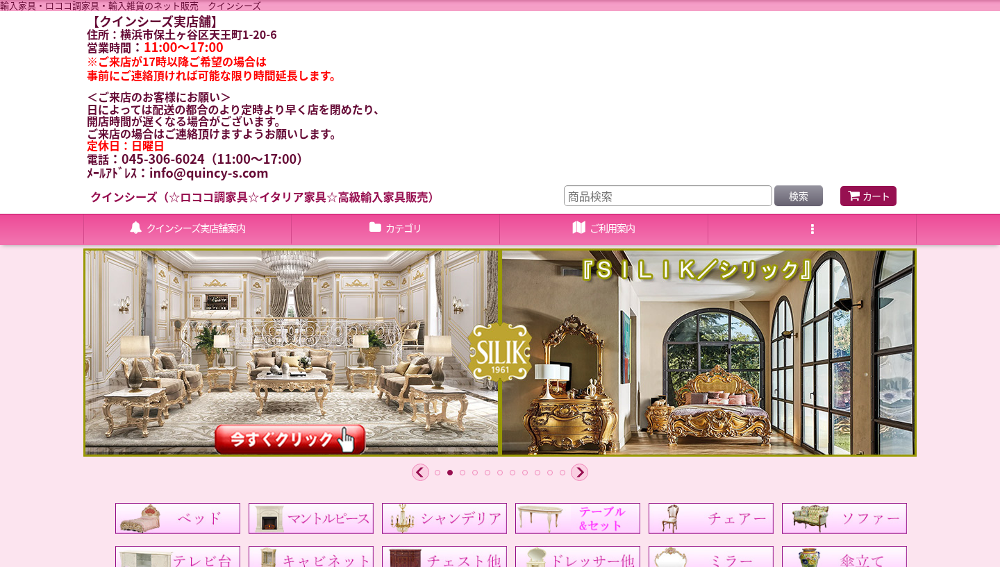 クインシーズ 公式オンラインショップの画面