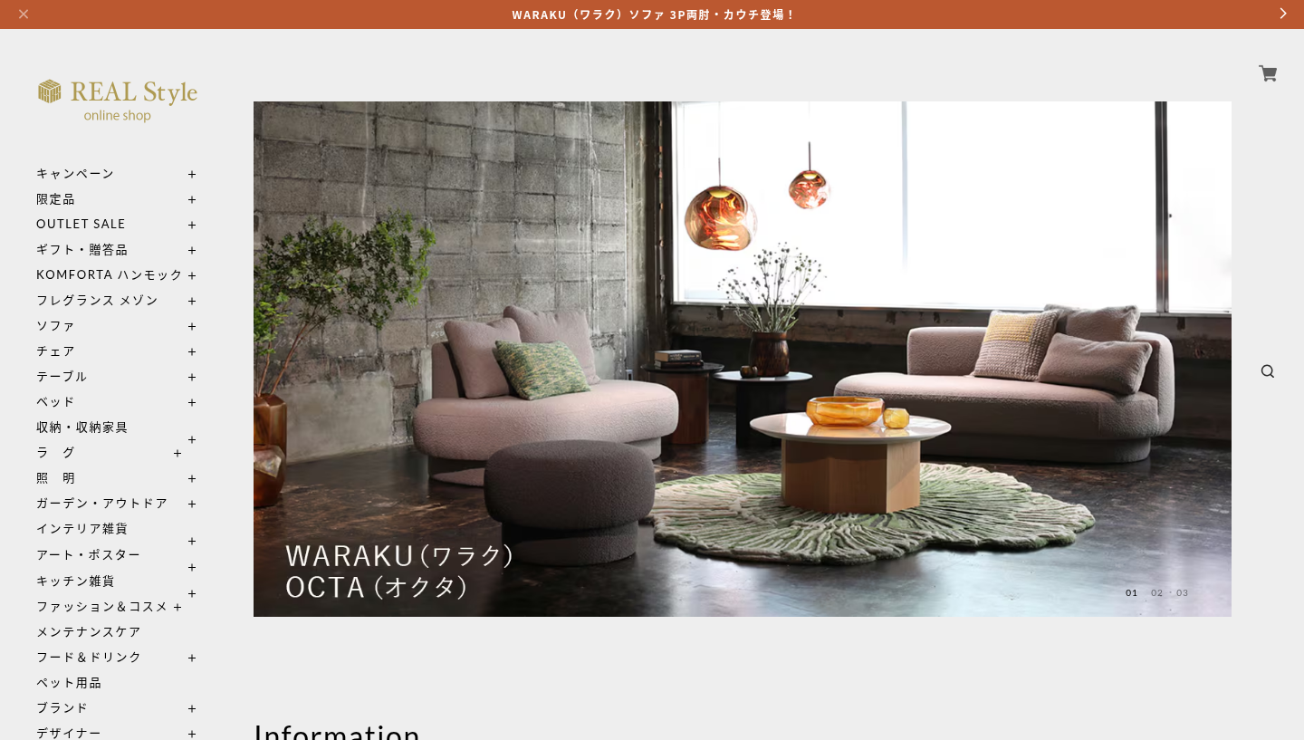 REAL Style online shop 公式オンラインショップの画面