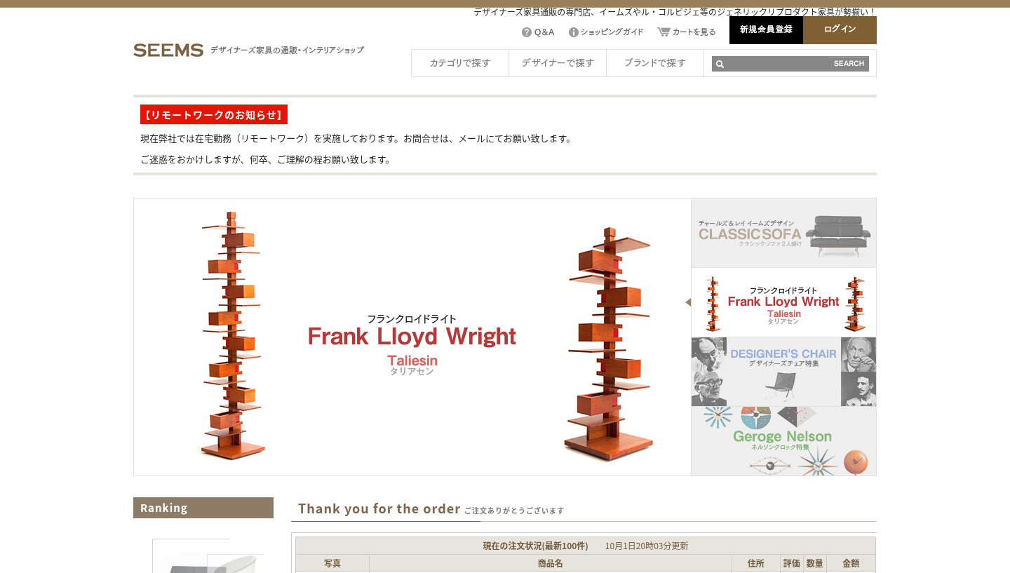 SEEMS 公式オンラインショップの画面