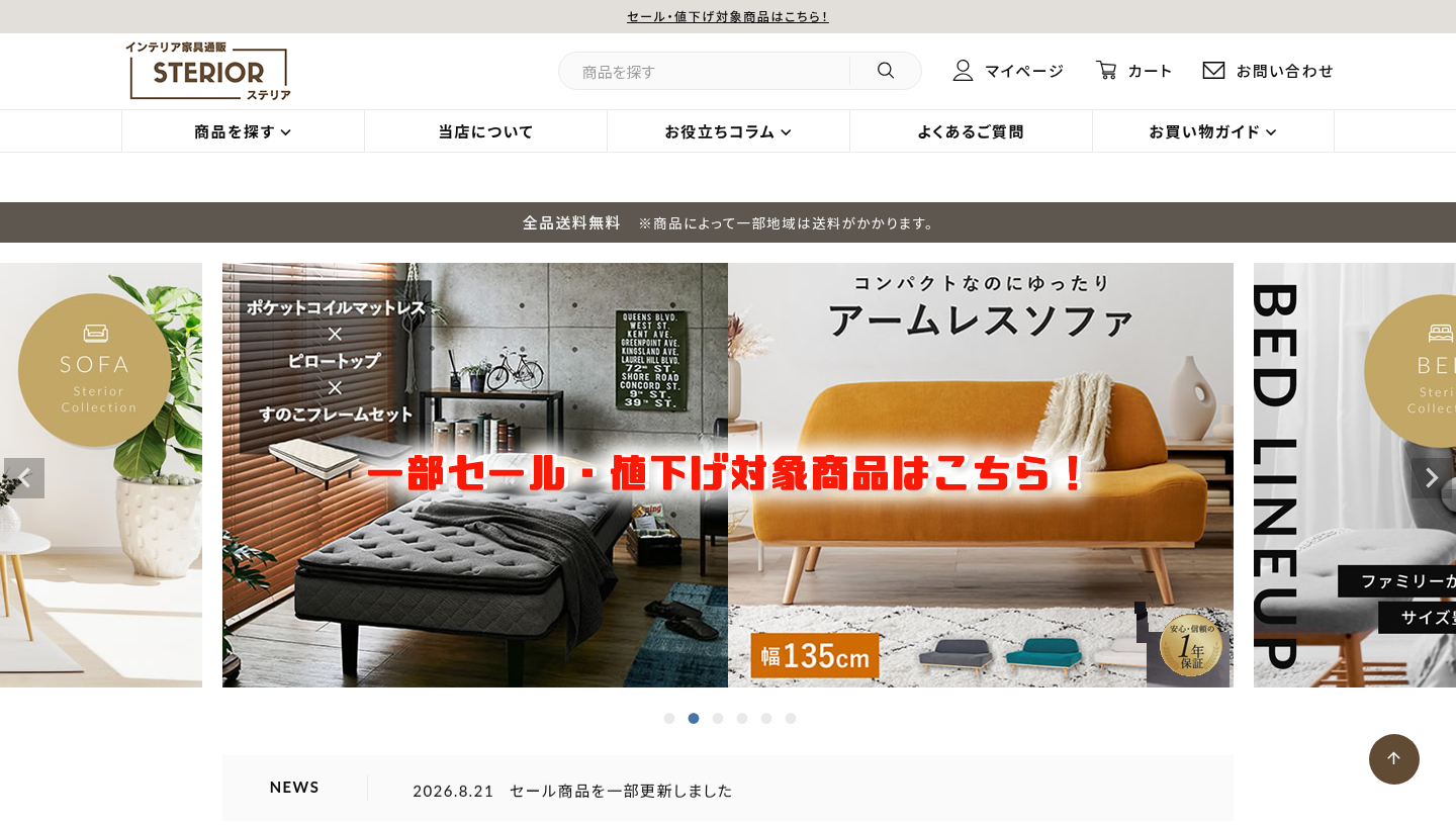 ステリア 公式オンラインショップの画面