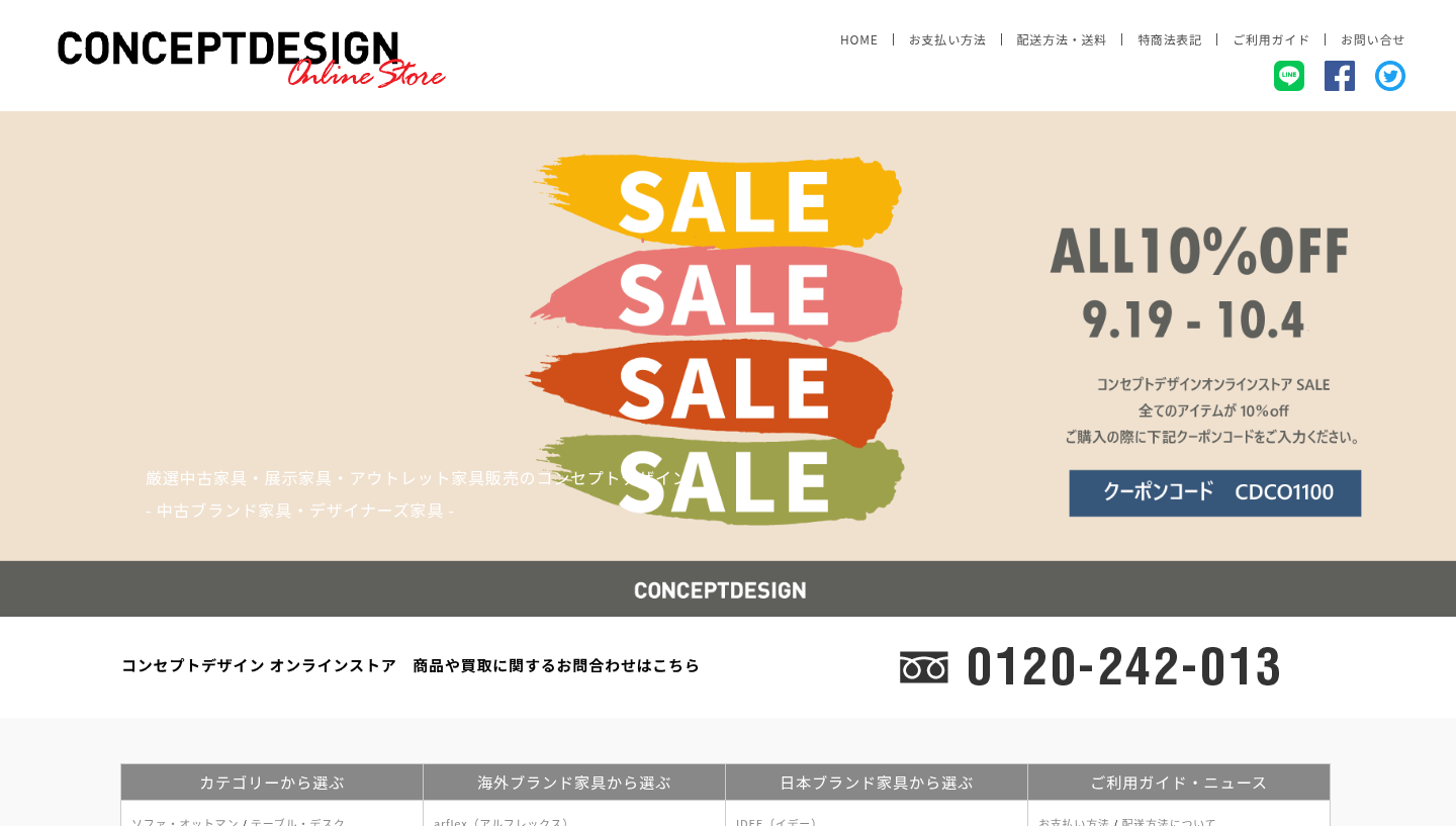 コンセプトデザイン 公式オンラインショップの画面