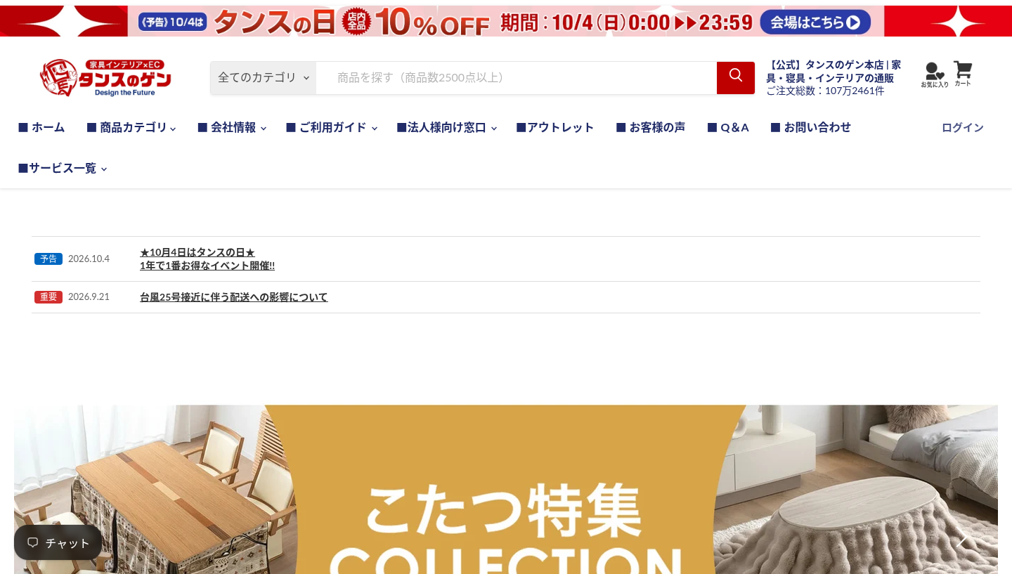タンスのゲン 公式オンラインショップの画面