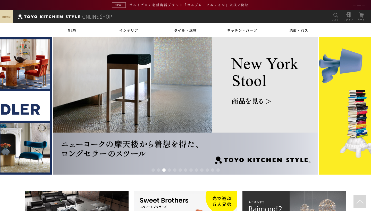 トーヨーキッチンスタイル公式オンラインストア 公式オンラインショップの画面